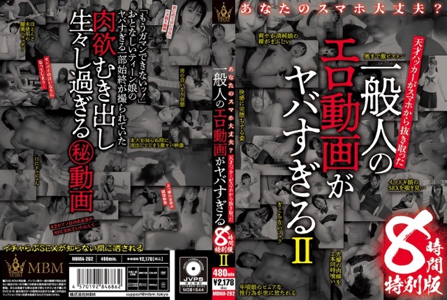 Is your smartphone okay? The erotic videos of ordinary people extracted from smartphones by genius hackers are too dangerous 8-hour special edition II