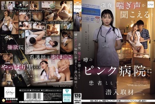 [素人]深夜、喘ぎ声が聞こえると噂のピンク病院に患者として潜入取材―...