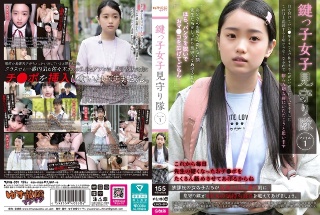 [素人]鍵っ子女児見守り隊 ファイル1