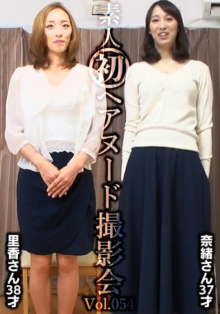[素人]素人首次头发裸照Vol.054 园田莉香38岁/中山奈央37...