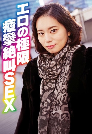 [素人]Extreme erotic convulsions and...