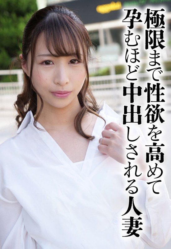 性欲极强并被内射直至怀孕的已婚妇女