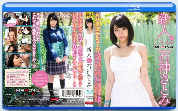 新人 石神さとみ〜AV最速デビュー!?学校の卒業式を終えた足で撮影現場に直行し、そのままAV女優になった18歳女子校生〜 in HD (ブルーレイディスク)