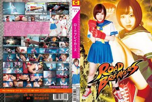 [石原あい]Road Breakers 石原あい