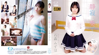 [石森みずほ]Mizuho Ishimori 默默演奏（附赠镜头...