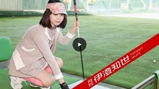 [伊澄知世]月刊 伊澄知世 (プレミアム)