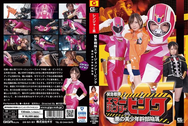 Emergency Sentai Emergency Pink The Fall of the Evil Young Boy Executive