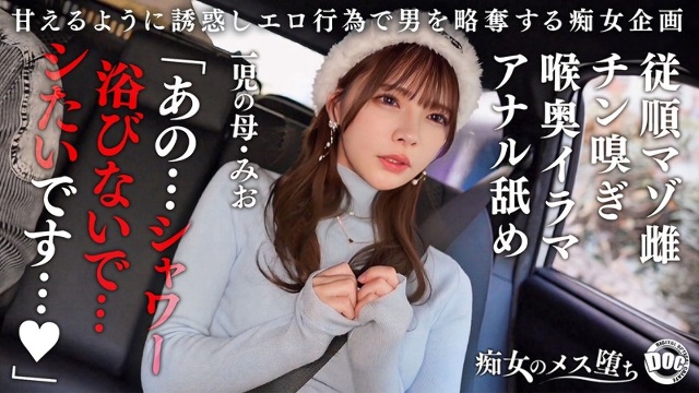 [A submissive masochistic bitch] A mother of one child with a cute appearance and a perverted masochistic fetish! Her erotic tongue is screwed into her unwashed anus and licked her and lusts! She sucks her deep inside and makes her face mess with deep throat j