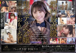 [一条のぞみ]高级分娩健康 [Club Brenda VIP T...