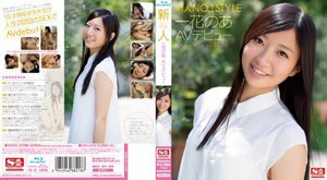 [一花のあ]新人NO.1STYLE一花のあAVデビュー （ブル...
