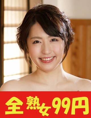 [一ノ瀬あやめ][热门] 邻家老婆漂亮巨乳，地板好一之濑彩芽 立即...