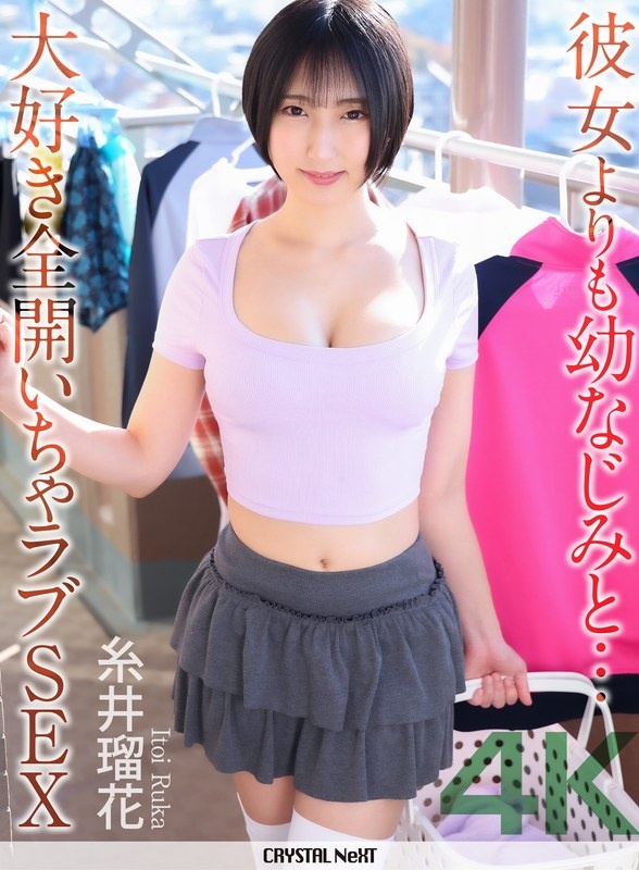 [4K] With my childhood friend more than my girlfriend... I love fully open love SEX Ruka Itoi