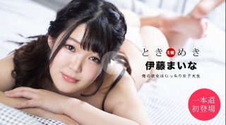 [伊藤まいな]Tokimeki-My girlfriend is...