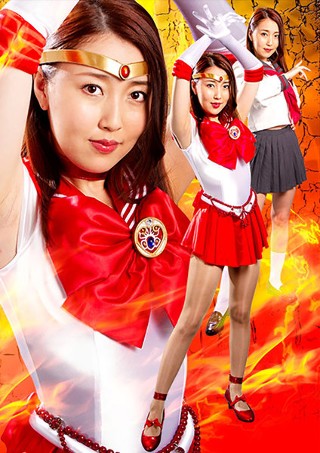 [伊東真緒]ヒロイン陥落Vol.121 美少女戦士セーラーフレ...