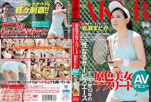 [岩瀬まどか]原色美女アスリート テニス歴13年の性なるサービス...