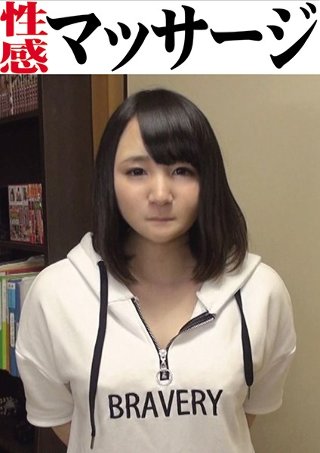 [若槻美香]みか 性感媚薬マッサージ