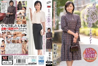 [和泉絹江]初撮り六十路妻ドキュメント 和泉絹江