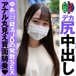[素人]ゆあ - 素人アダルト動画