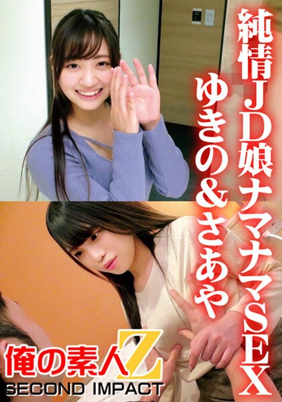 Pure Female College Student Namanama SEX Yukino & Saaya