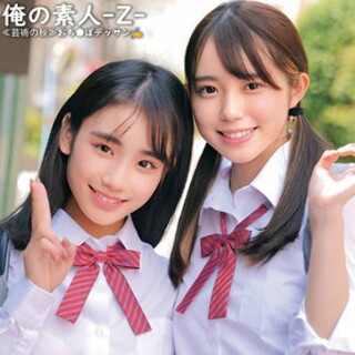 [素人]しおん＆なのは - 素人アダルト動画