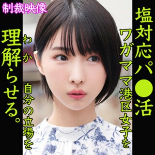 [素人]塩対応YUIさん - 素人アダルト動画