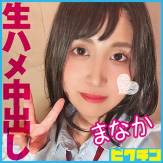 [素人]まなか - 素人アダルト動画