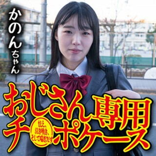 [素人]かのん - 素人アダルト動画