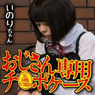 [素人]いのり - 素人アダルト動画