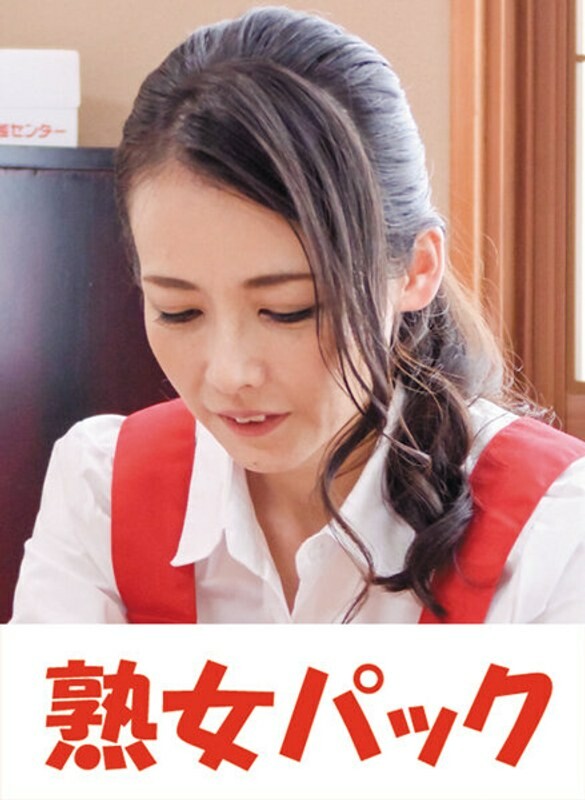 【期間限定熟女パック】人妻ヘルパーパック