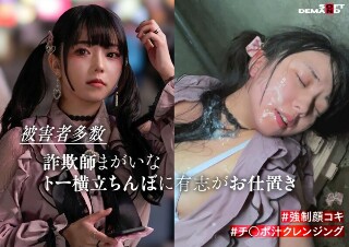 [素人]この娘の飾った顔面をチ〇ポ汁まみれにしてぐしゃぐし...