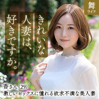 [素人]秋元香 - 素人アダルト動画