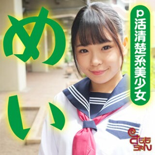 [素人]めい 2 - 素人アダルト動画
