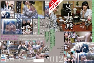 [素人]【AIリマスター版】女子旅 012 アイ20歳＆ル...