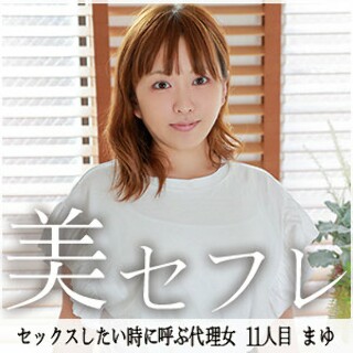 [素人]まゆ - 素人アダルト動画