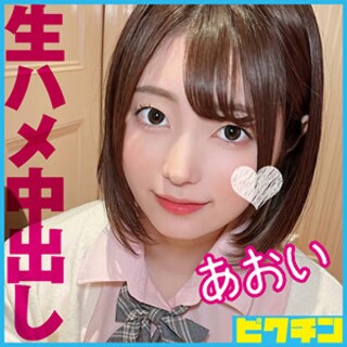 [素人]あおい - 素人アダルト動画