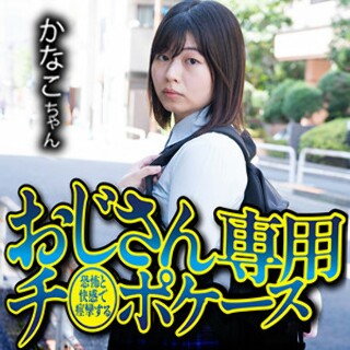 [素人]かなこ - 素人アダルト動画