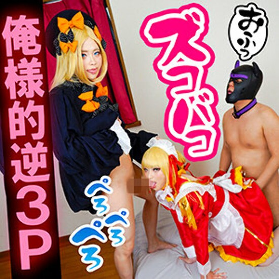 ネ@さん&アビちゃん - 素人アダルト動画