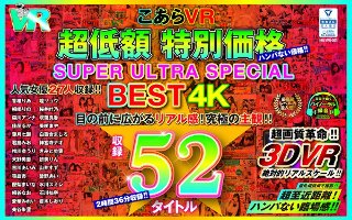 [神宮寺ナオ]【VR】こあらVR 超低額 特別価格SUPER ULTRA BEST 4K収録53タイトル