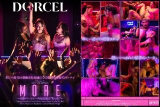 [9999]【Marc Dorcel】MORE～淫楽パーティーの合言葉は...