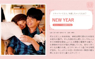 [亜矢みつき]NEW YEAR