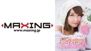 [神谷瑠里]神谷瑠里ノーカットセレクション 神谷瑠里