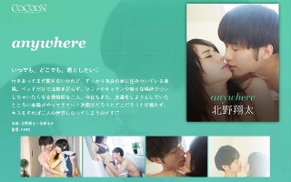 [佳苗るか]anywhere-北野翔太-