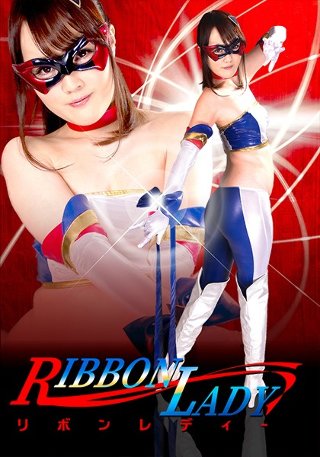[金井みお]RIBBON LADY Mio Kanai