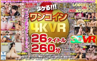 [香椎りあ]【VR】ヌケる！！！ワンコイン4KVR 26タイト...