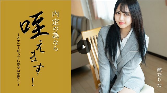I can hold it in my mouth for a job offer! ~I even masturbate! ! ~ (Premium)