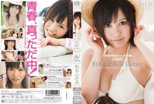 [柏木のぞみ]未成年 AVDebut 柏木のぞみ
