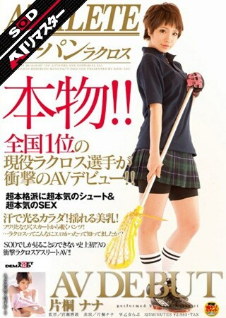 [片桐ナナ]【AIリマスター】ATHLETE 本物！！全国1位...