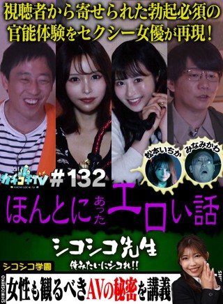 [9999]カチコチTV＃132