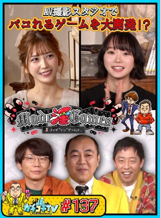 [9999]カチコチTV＃137