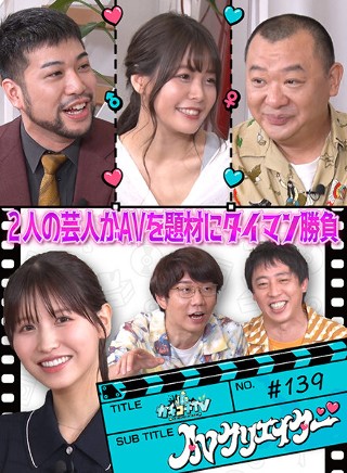 [9999]カチコチTV＃139